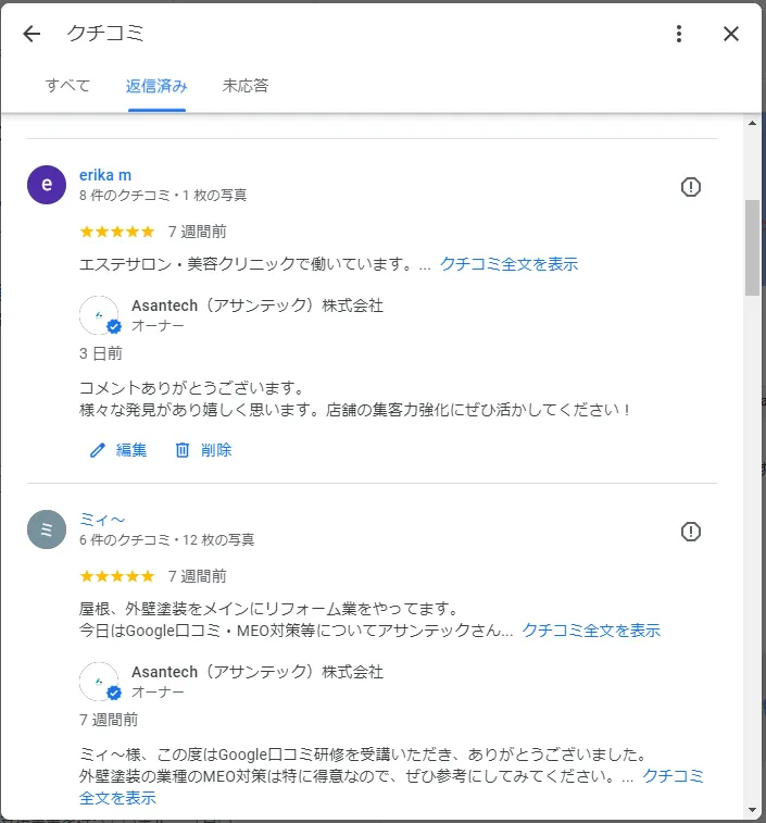 建築業のGoogle口コミのスクショ