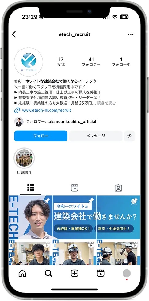 etech_recruitのアカウントモックアップ