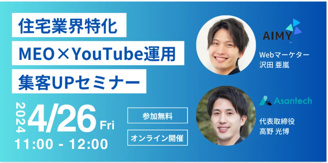 株式会社AIMYとのコラボセミナーサムネイル1