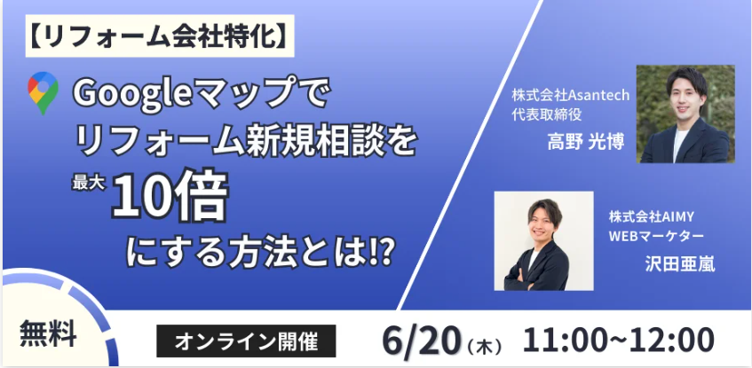 株式会社AIMYとのコラボセミナーサムネイル2