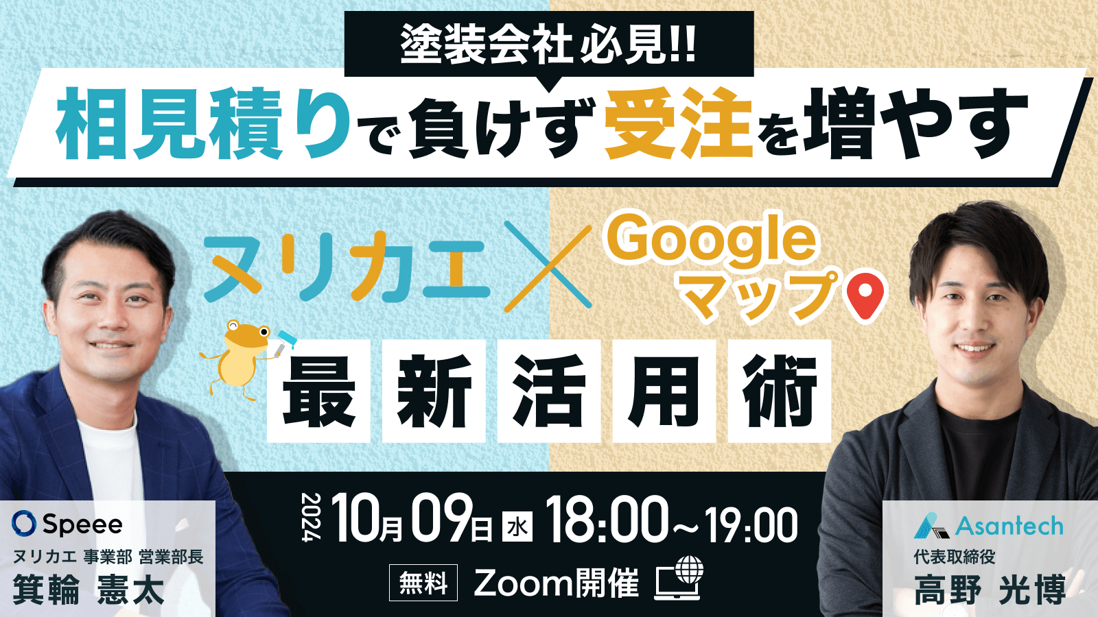 ヌリカエ×Googleマップ最新活用術セミナー