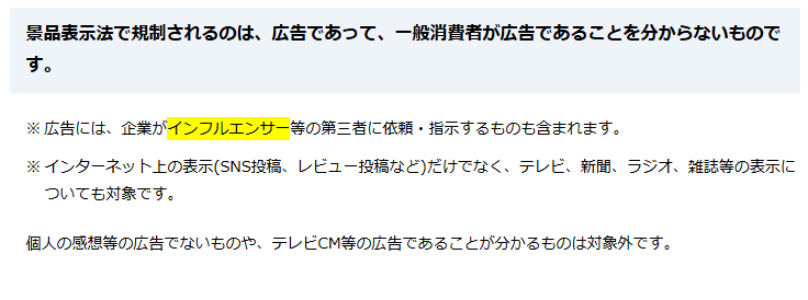 消費者庁のステルスマーケティング開設記事の抜粋