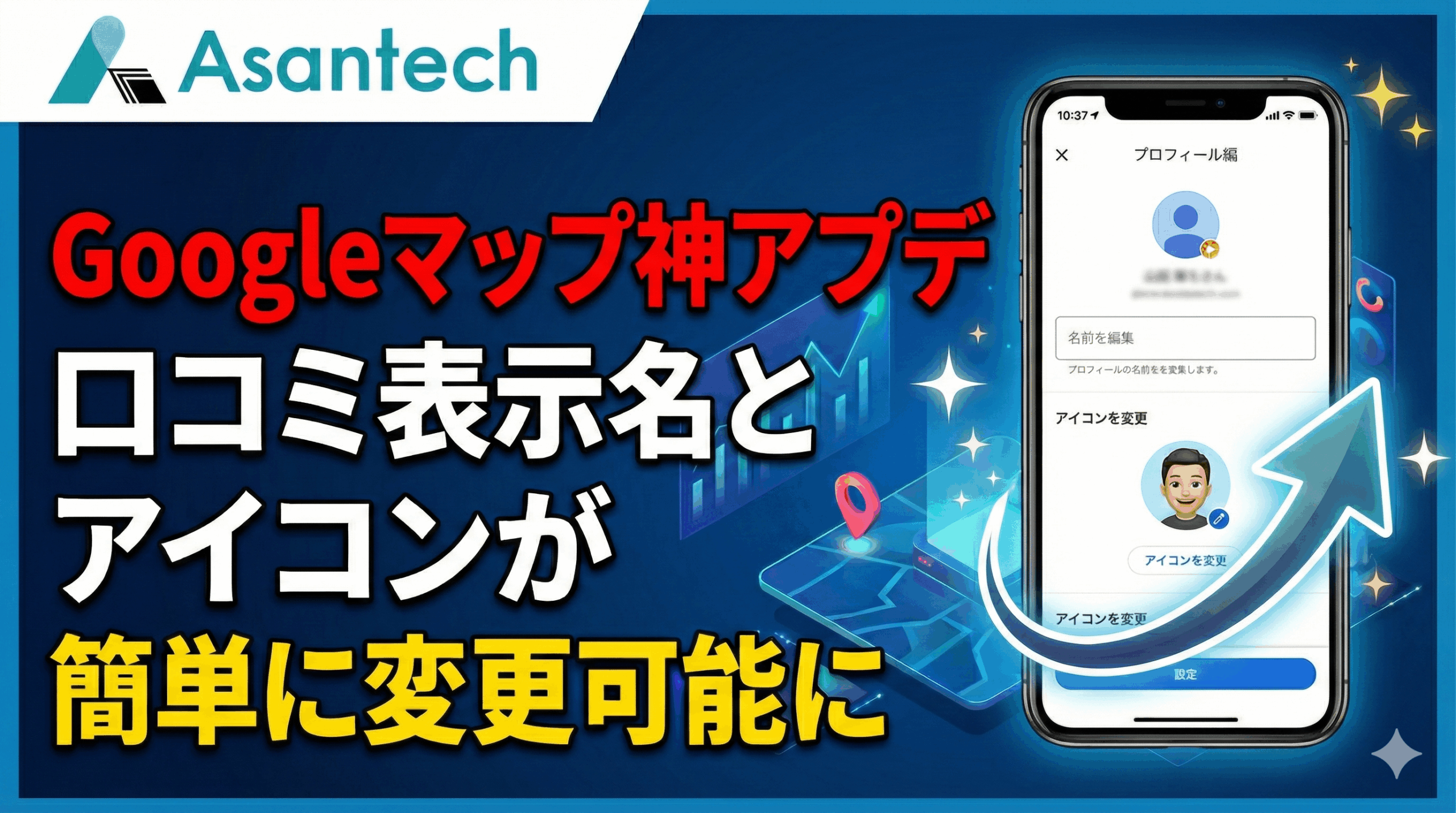【Googleマップ神アプデ】口コミ表示名とアイコンが簡単に変更可能に