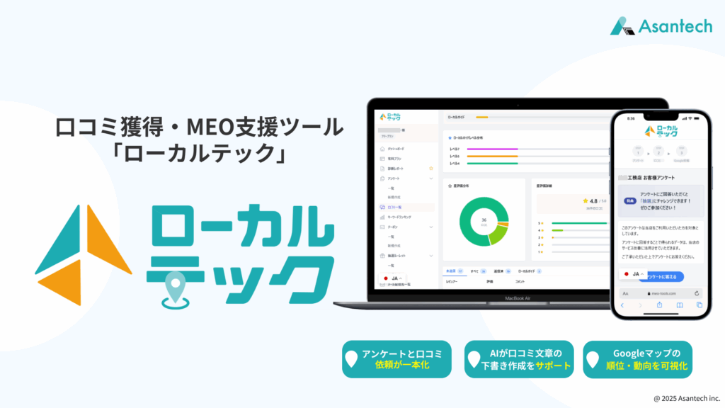 ローカルテックの表紙画像