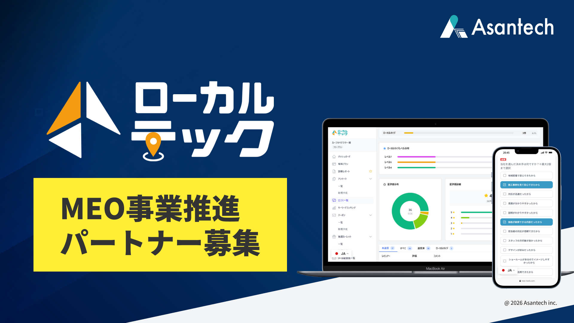 【代理店募集】Web事業者へ。Asantechが本気で向き合う、新しいMEO事業パートナープログラムのご案内