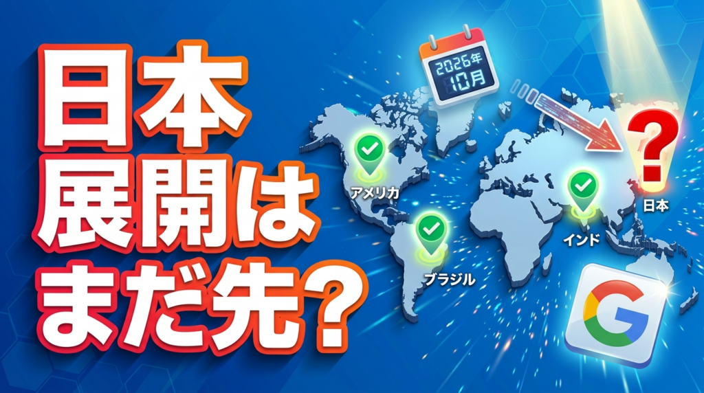 GoogleビジネスプロフィールAI返信機能の海外展開状況と日本導入時期の見通し