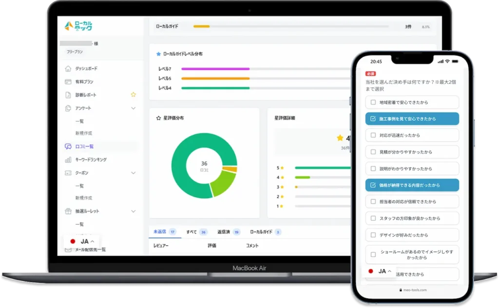 口コミ獲得を仕組み化するMEO対策ツール「ローカルテック」の管理画面イメージ